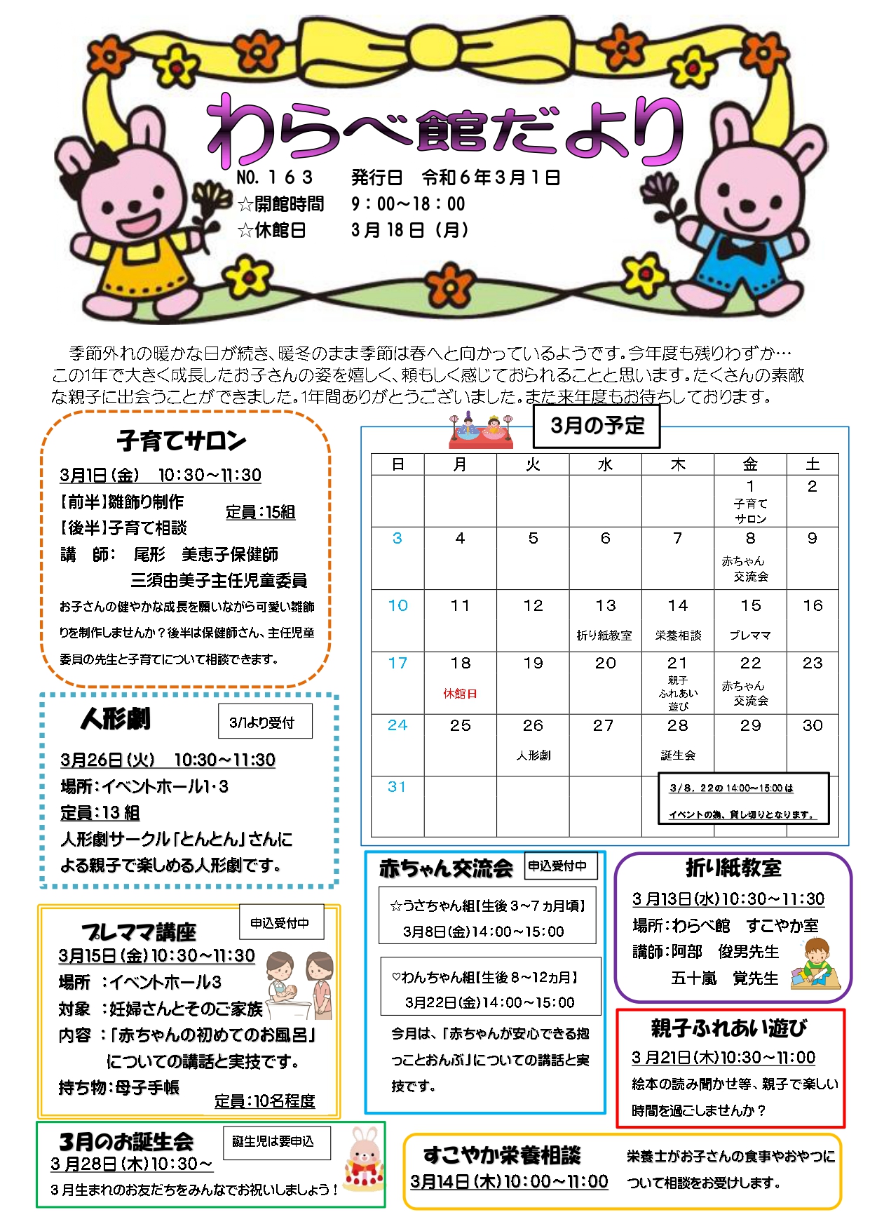 わらべ館だより３月号