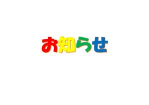 お忘れ物がありました!