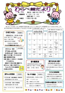 わらべ館だより11月号が発行されました!