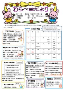 わらべ館だより11月号