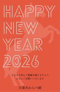 新年あけましておめでとうございます
