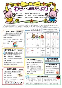 わらべ館だより１月号