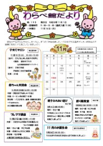 わらべ館だより１１月号